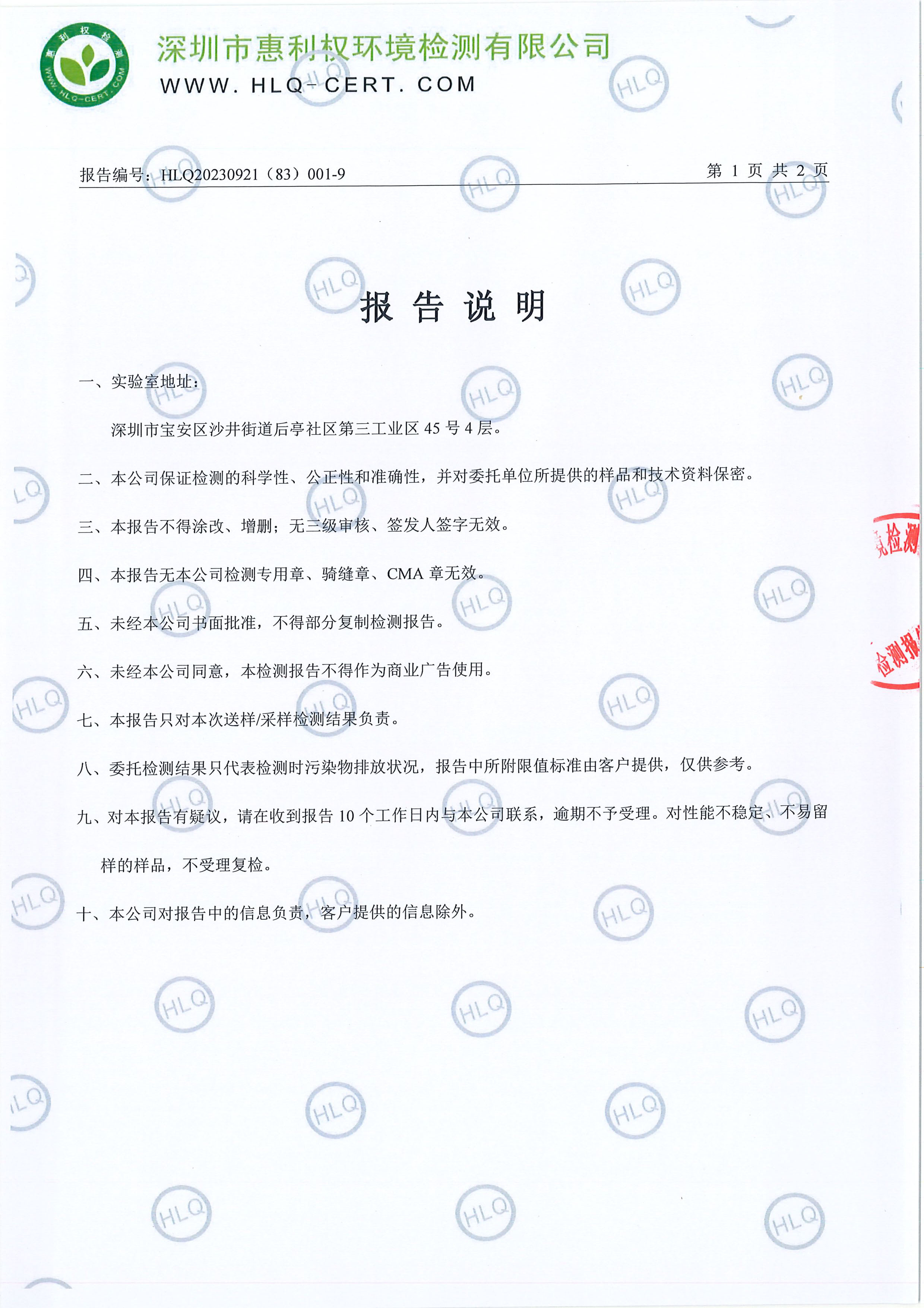 HLQ20230921（83）001-9--深圳亚星游戏药业股份有限公司（龙华实验室）--工业废水20240511-2